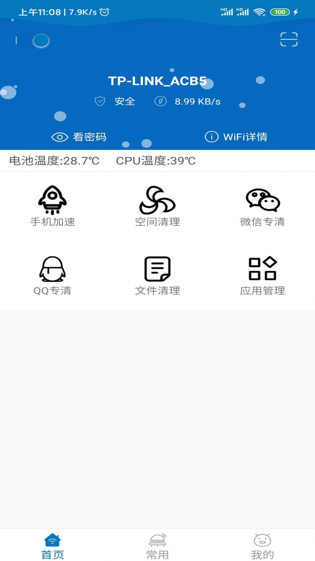 旋风清理app2