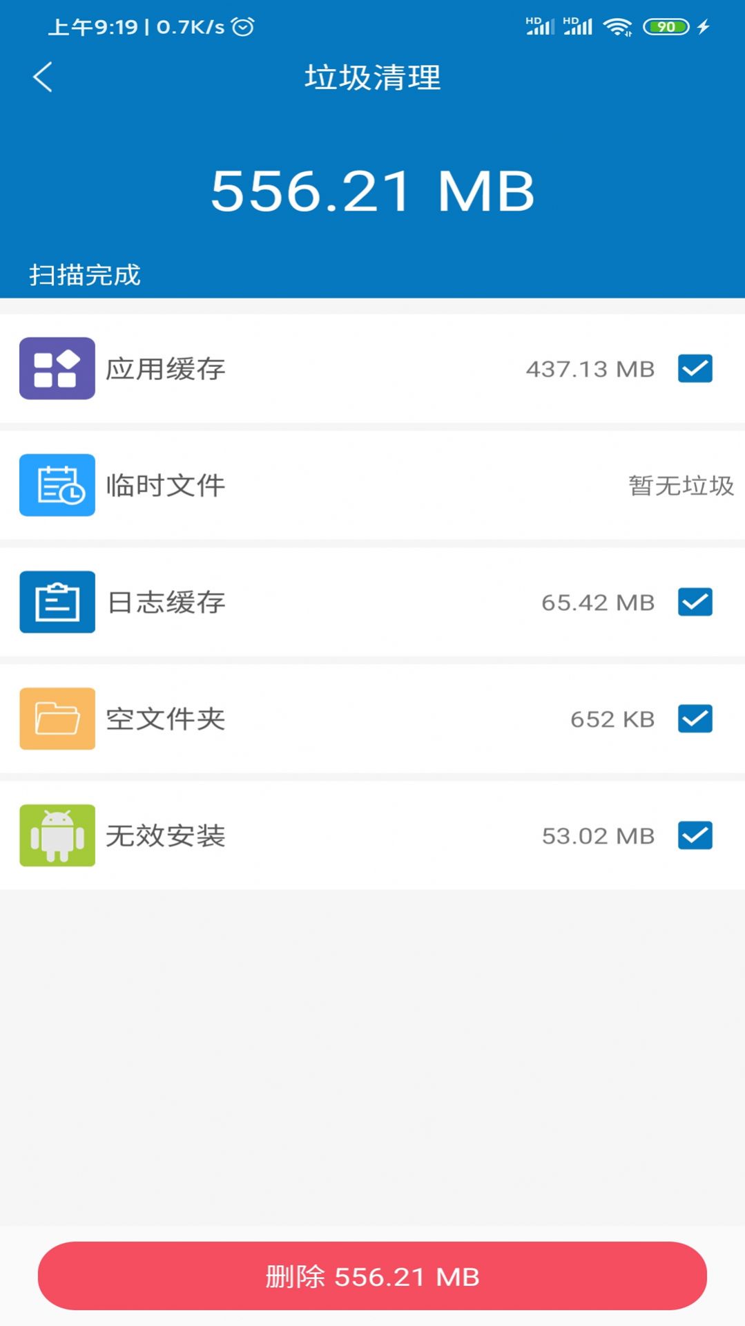 旋风清理app4