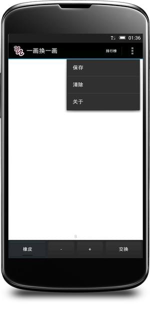 一画换一画免费版1