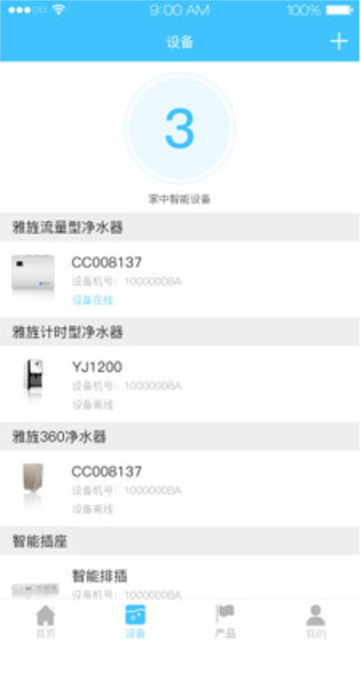 雅旌智饮水免费版1