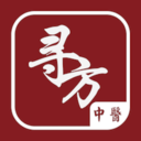 寻访中医软件