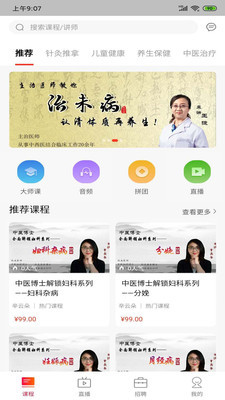 寻访中医软件2