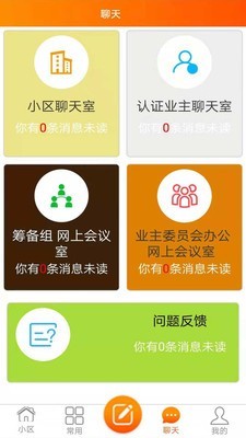 业委会平台3