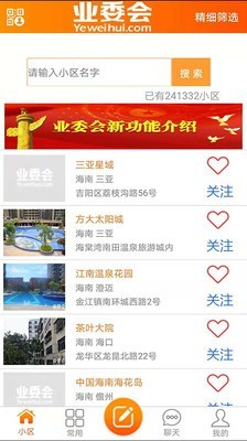 业委会平台1