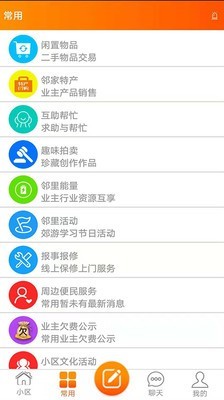 业委会平台2