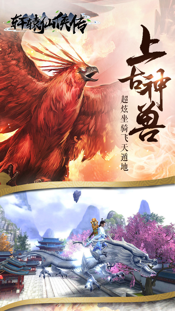 轩辕仙侠传手游官网4
