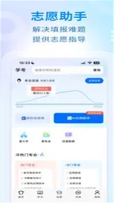 学考妹·模拟志愿填报系统3