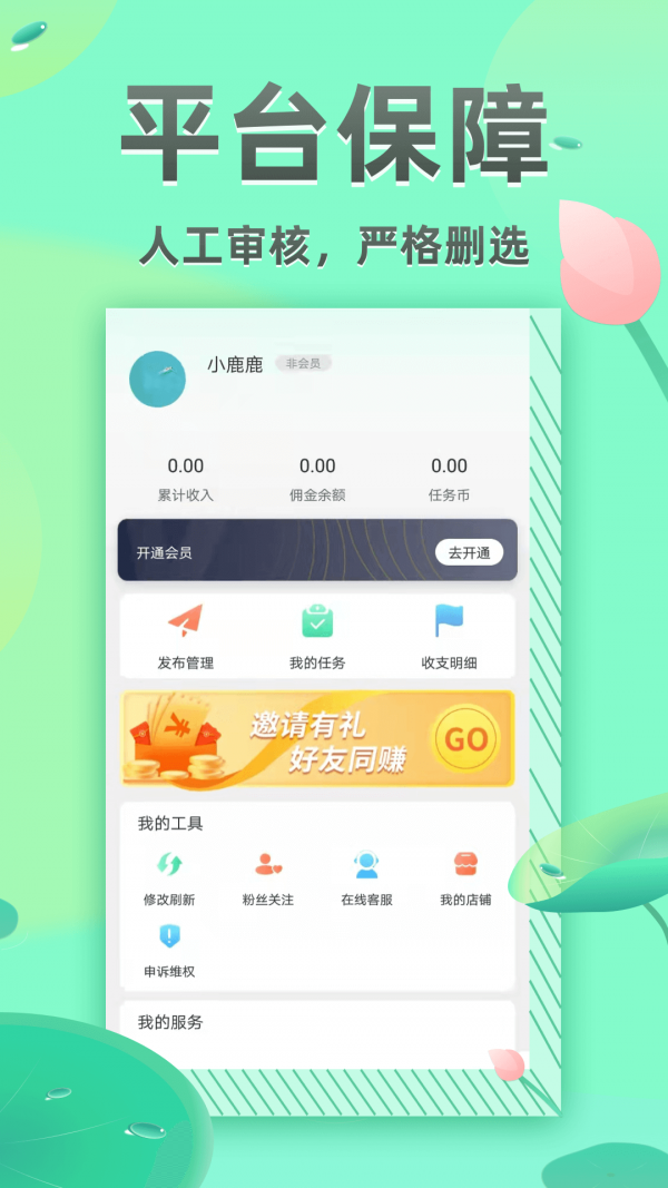 学生兼职日日赚钱手机版4
