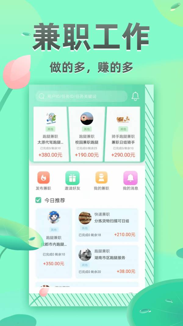 学生兼职日日赚钱手机版2