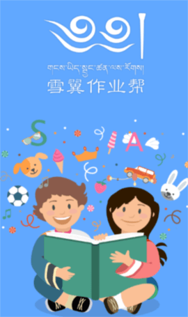 雪翼作业帮下载新版1