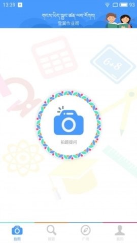 雪翼作业帮下载新版2