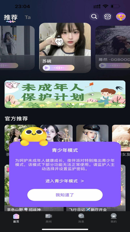 夜伴派对官方版1