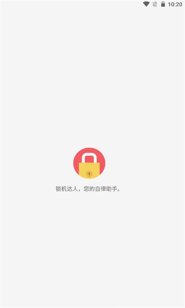 夜神锁机生成器手机版1