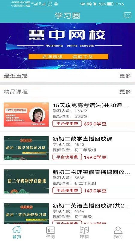 学习圈手机APP官方2
