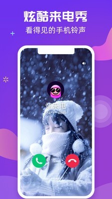 炫来电手机客户端1