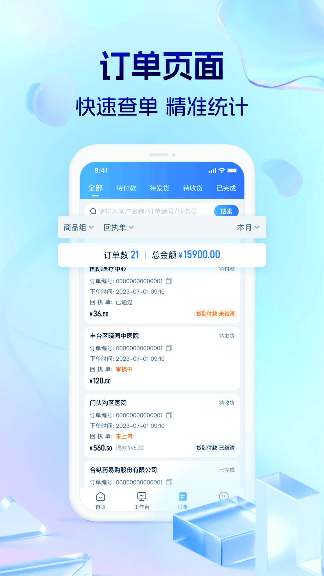 药聚力助手app1