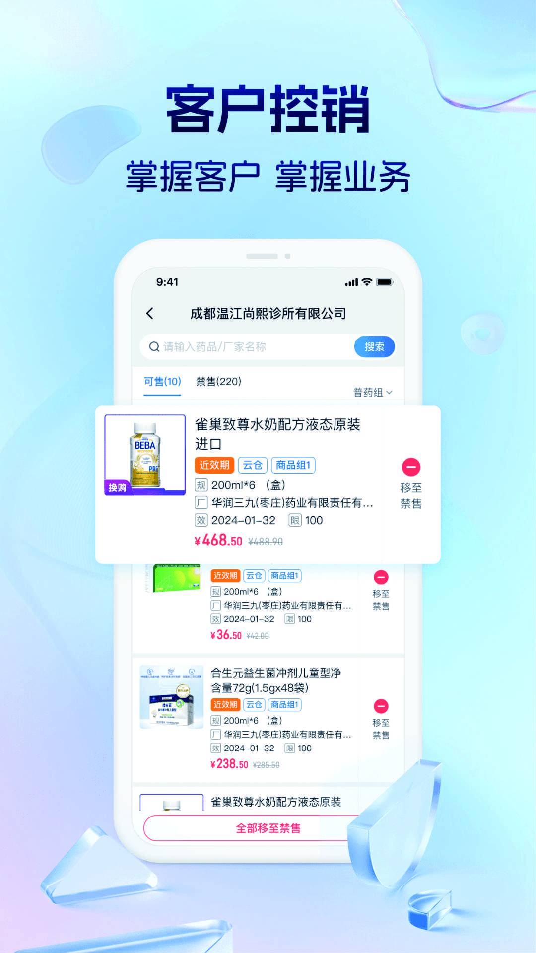 药聚力助手app3