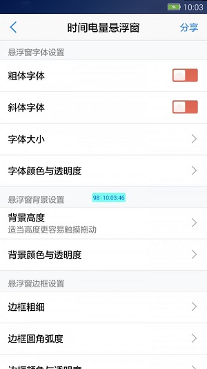悬浮窗大师软件1