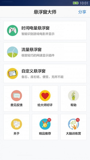 悬浮窗大师软件2