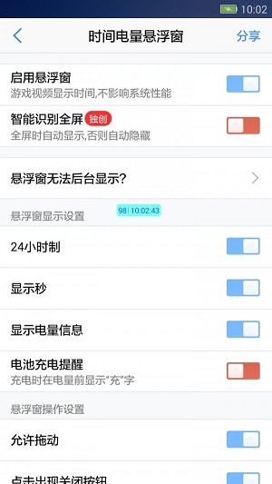 悬浮窗大师软件3