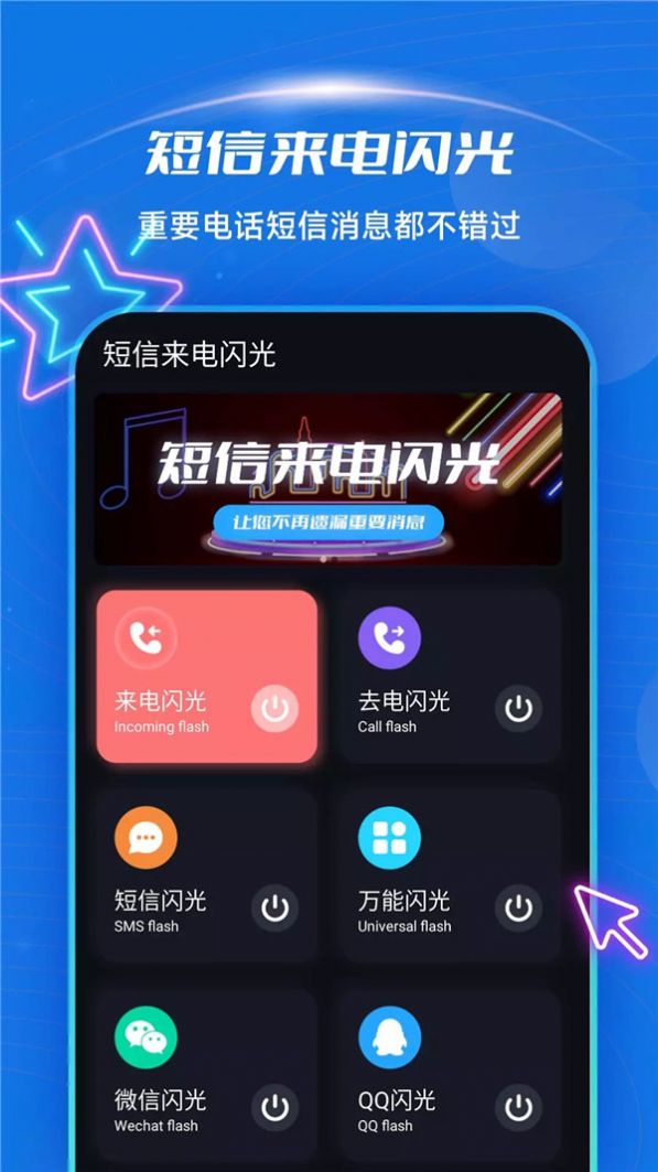 炫酷来电闪免费1