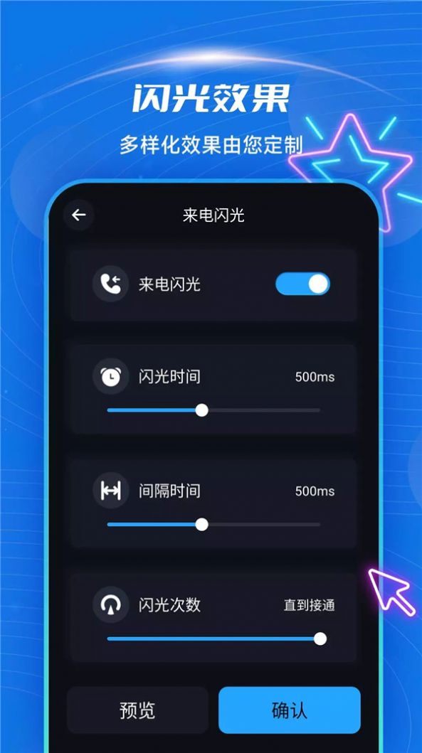 炫酷来电闪免费4