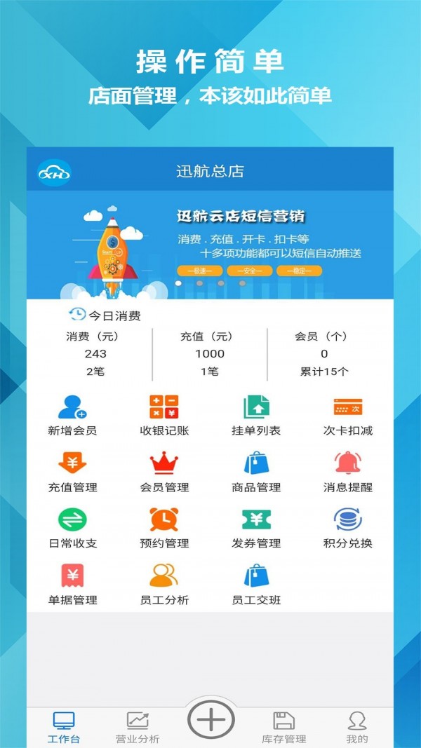 迅航云店软件1