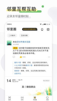 寻常生活手机版2