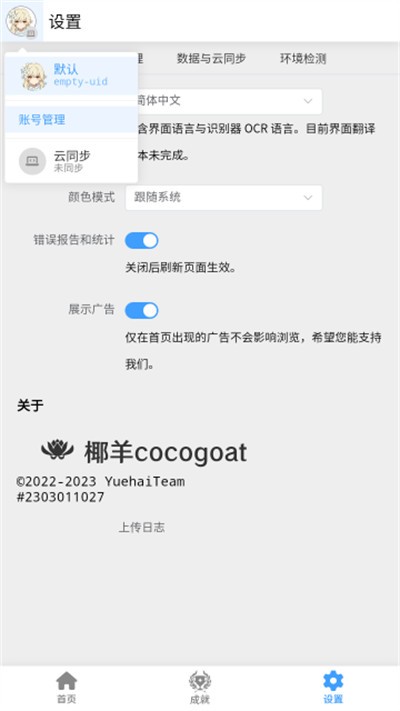 椰羊cocogoat手机版1