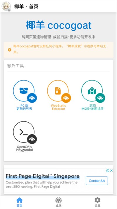 椰羊cocogoat手机版3