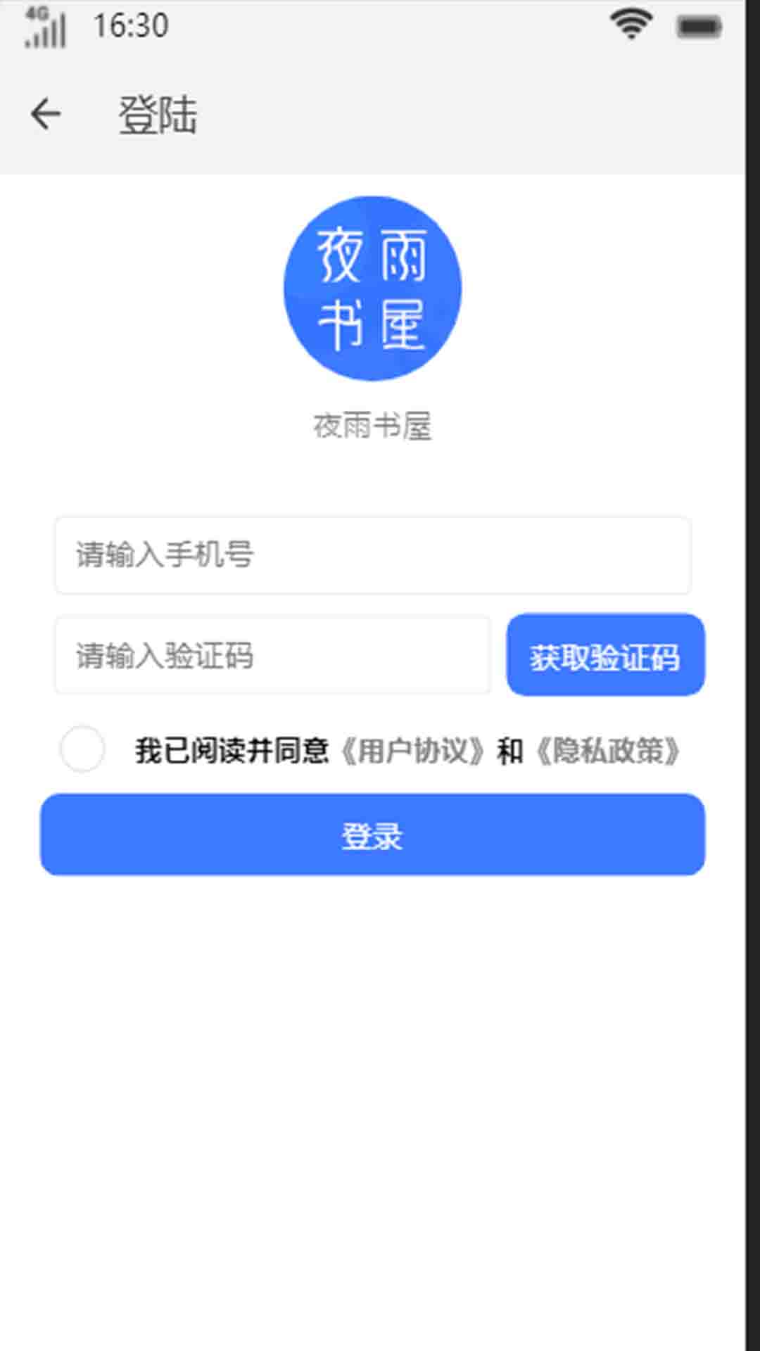 夜雨书屋最新版1