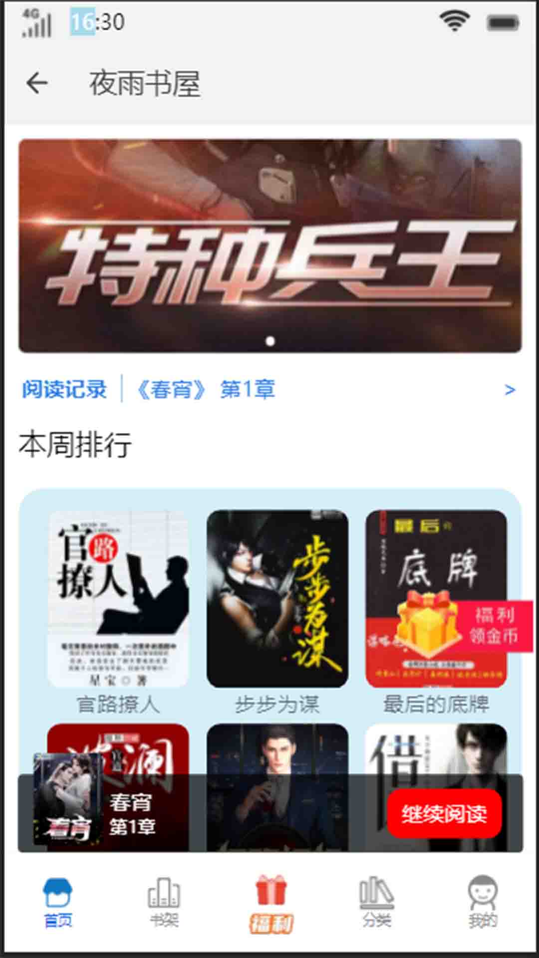 夜雨书屋最新版3