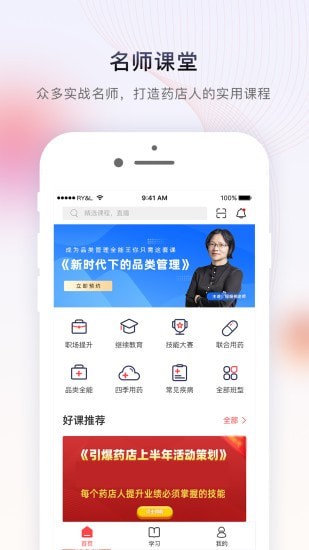 药店学堂官网1