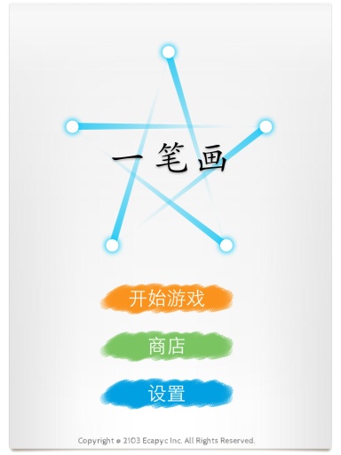 一笔画成游戏1