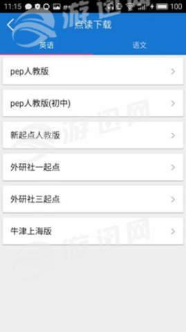 叶子点读官方版2