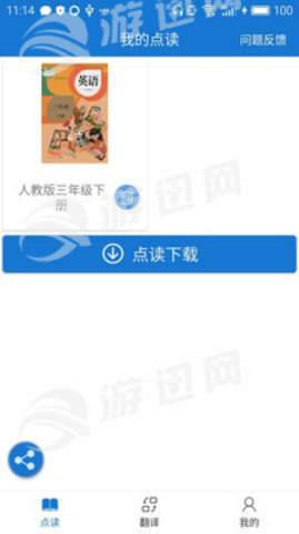 叶子点读官方版3