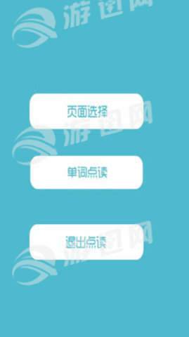 叶子点读官方版4