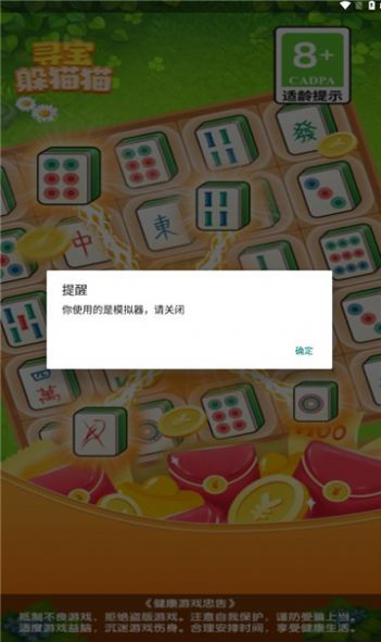 寻宝躲猫猫赚钱版1