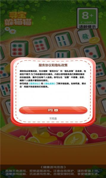 寻宝躲猫猫赚钱版3