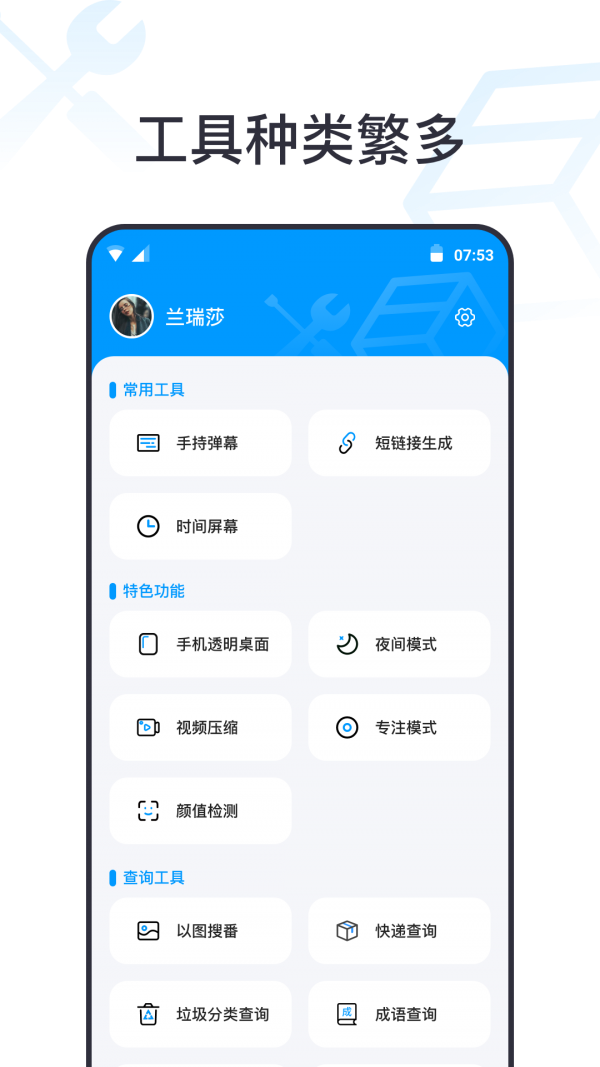 一个工具箱最新版4