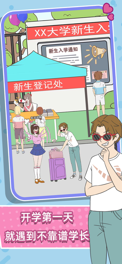学长你好坏官方3