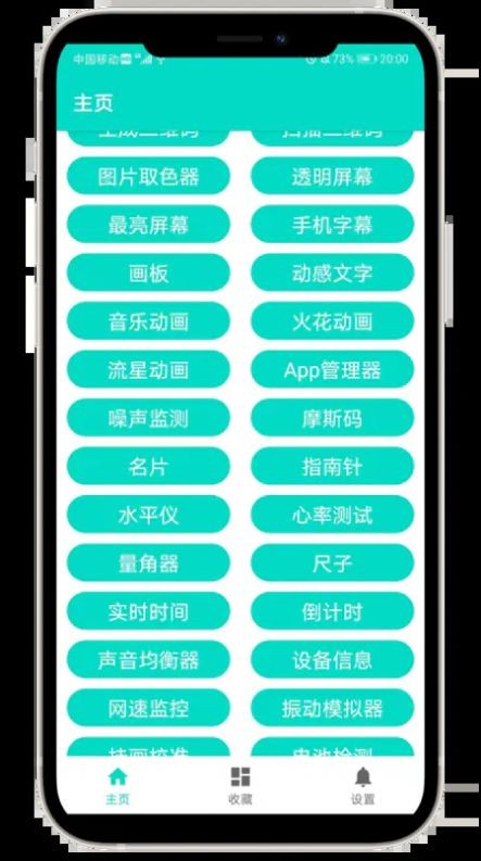 炫酷工具箱app3