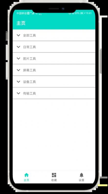 炫酷工具箱app4