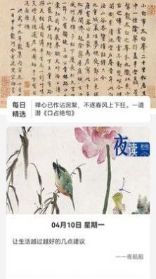 夜航船官方版4