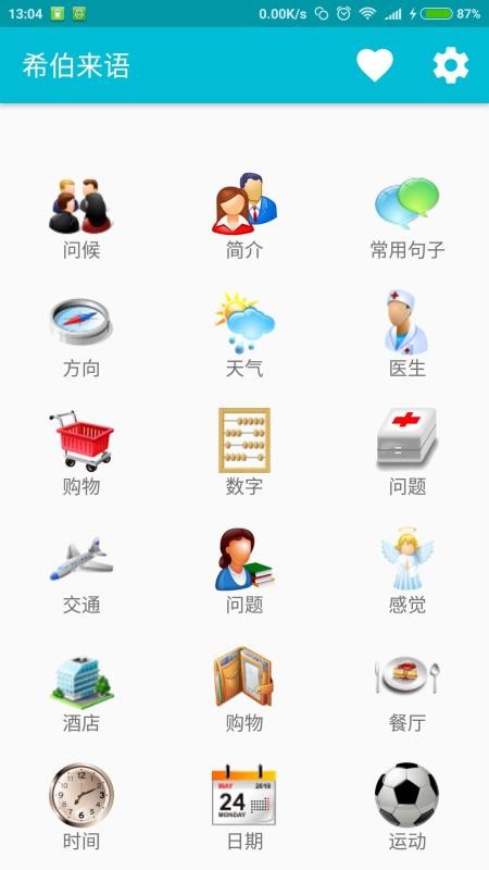 学习希伯来语手机版3