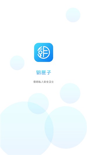 钥匣子免费4
