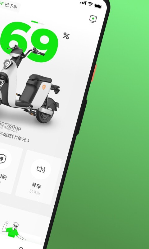 雅迪换电app2