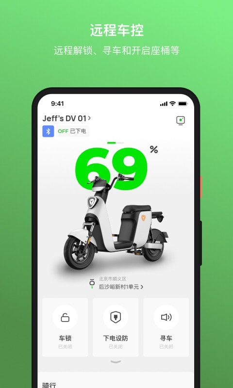 雅迪换电app3