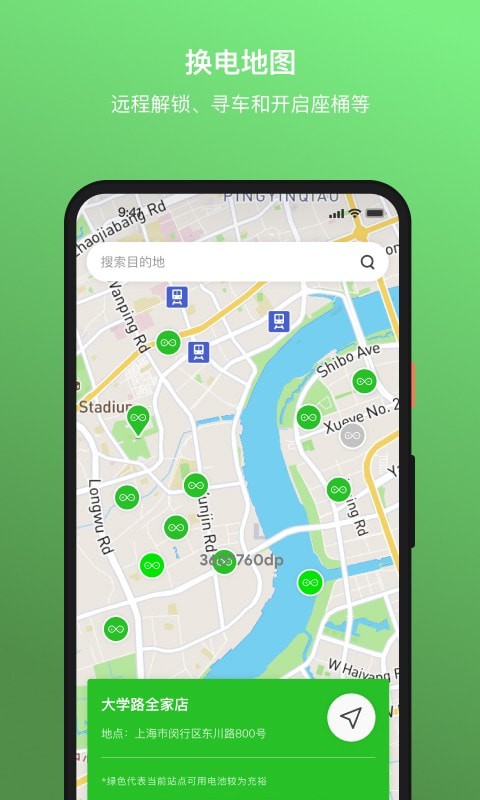 雅迪换电app4