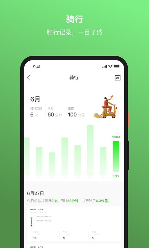 雅迪换电app5